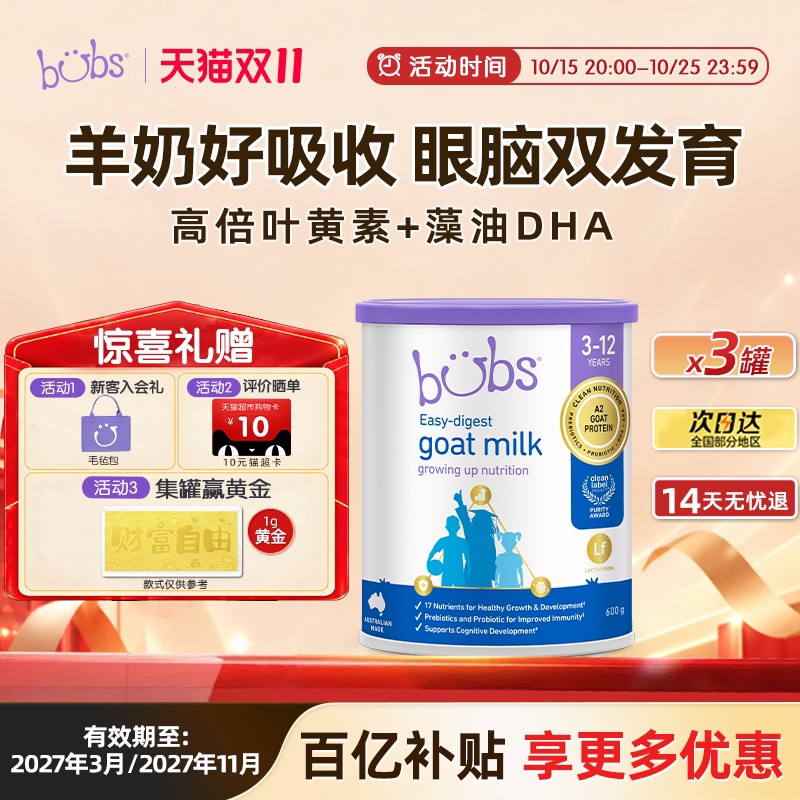 【百补优惠】bubs澳洲进口A2儿童成长学生羊奶粉600g乳铁蛋白3罐