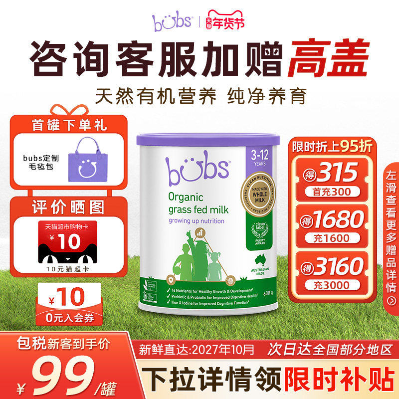 【焕新包装】bubs澳洲原装进口有机草饲儿童学生成长奶粉4段600g