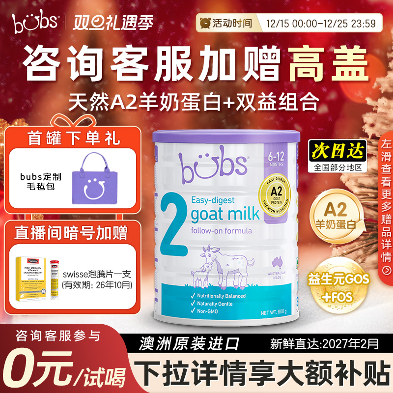 【包税0元试喝】bubs羊奶粉婴儿2段a2澳洲进口dha宝宝益生菌800g