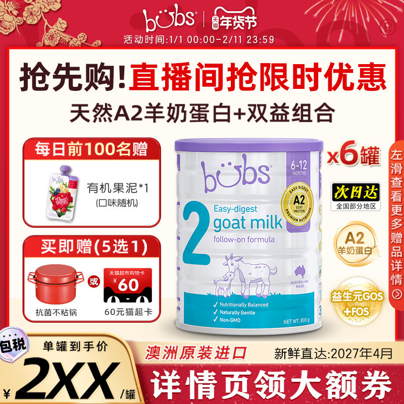 【咨询客服加赠】a2澳洲原装DHA眼脑发育bubs羊奶粉正品2段800g*6,婴童奶粉,婴幼儿羊奶粉,淘宝优惠券,粉丝福利购,淘宝优惠卷