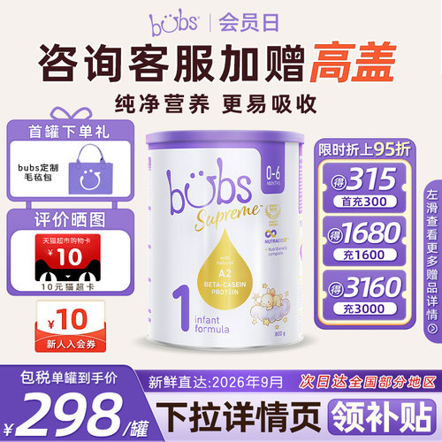 澳洲进口BUBS贝臻牛奶粉1段