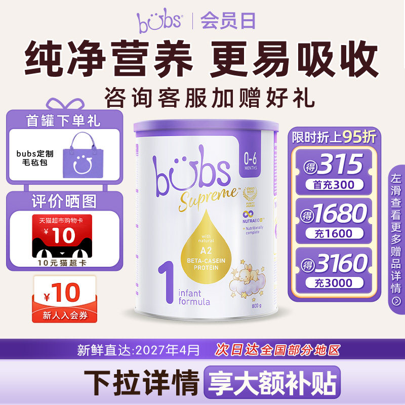 bubs贝臻a2一段牛奶粉新生宝宝婴儿澳洲原装进口官方益生菌800g