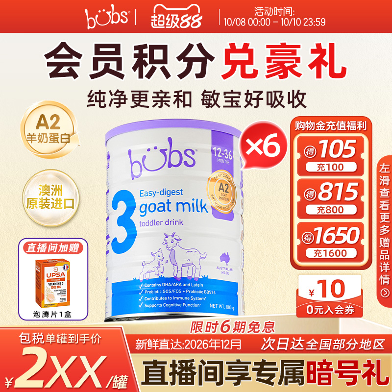 【咨询客服加赠】澳洲bubs羊奶粉dha官方A2宝宝益生菌3段800g*6罐