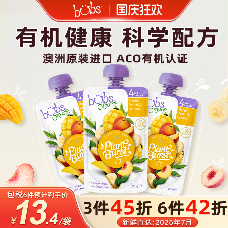 澳洲进口Bubs有机婴儿零食果泥宝宝辅食桃子芒果香蕉果泥120g*3