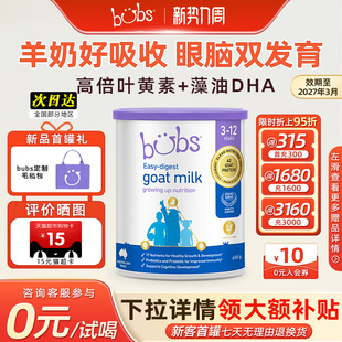 乳铁蛋白 12岁学生成长脑高助力羊奶粉600g bubs澳洲进口A2儿童3