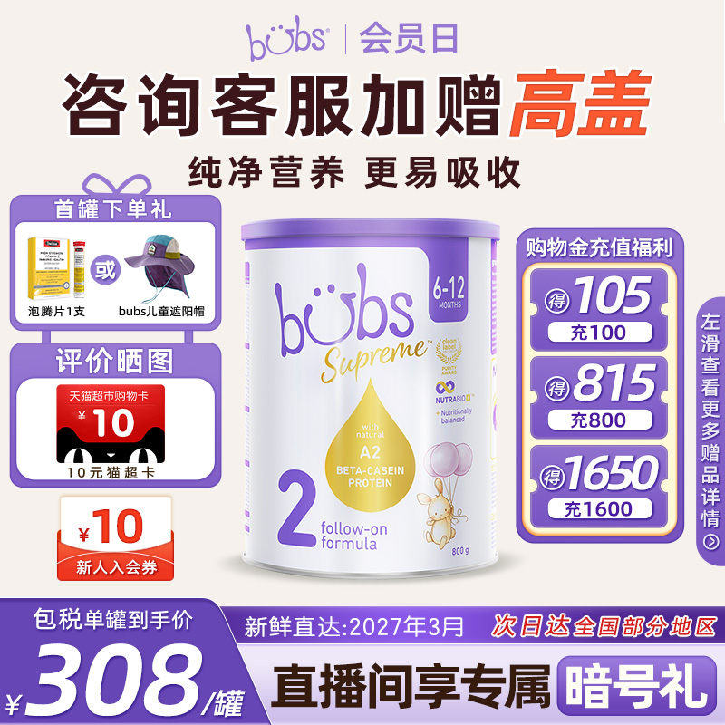 澳洲进口Bubs官方贝臻A2β-酪蛋白dha益生元益生菌 牛奶粉2段800g