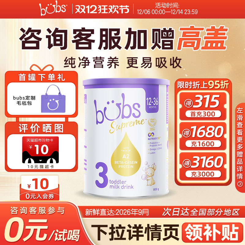 bubs牛奶粉婴幼儿进口3段800g