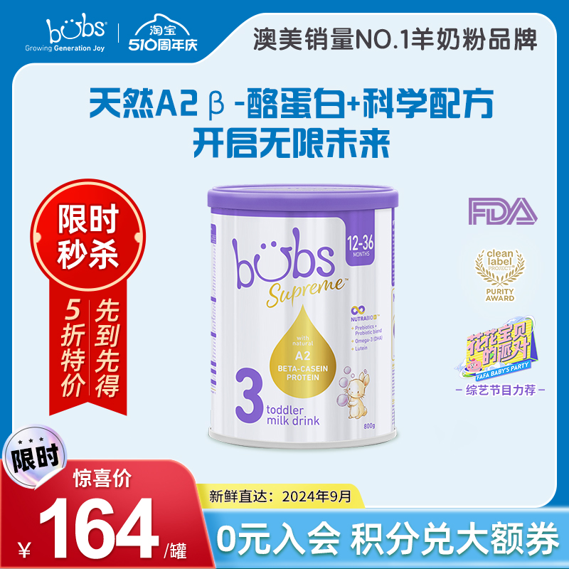 bubs贝臻a2三段牛奶粉澳洲进口3段新生婴儿护贝儿官方dha正品800g-封面