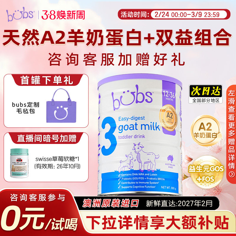 【拉详情领补贴】bubs澳洲进口婴幼儿a2双益生菌dha3段羊奶粉800g