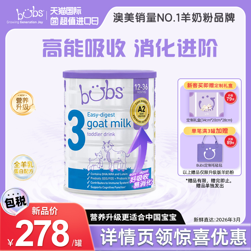 【官方】澳洲进口bubs羊奶粉3段dha益生菌正品婴儿a2山羊奶800g