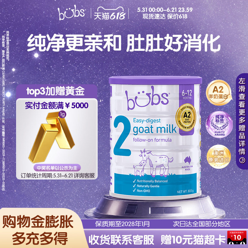 【包税0元试喝】bubs羊奶粉婴儿a2澳洲进口dha宝宝益生菌2段800g
