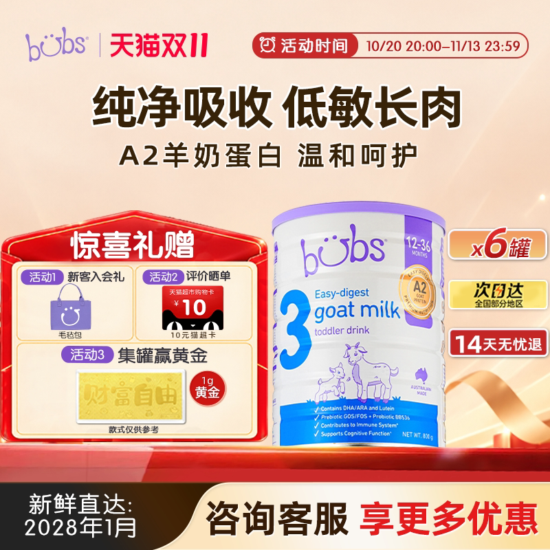 【囤货好价】澳洲进口bubs婴幼儿a2羊奶粉dha益生菌3段800g*6罐