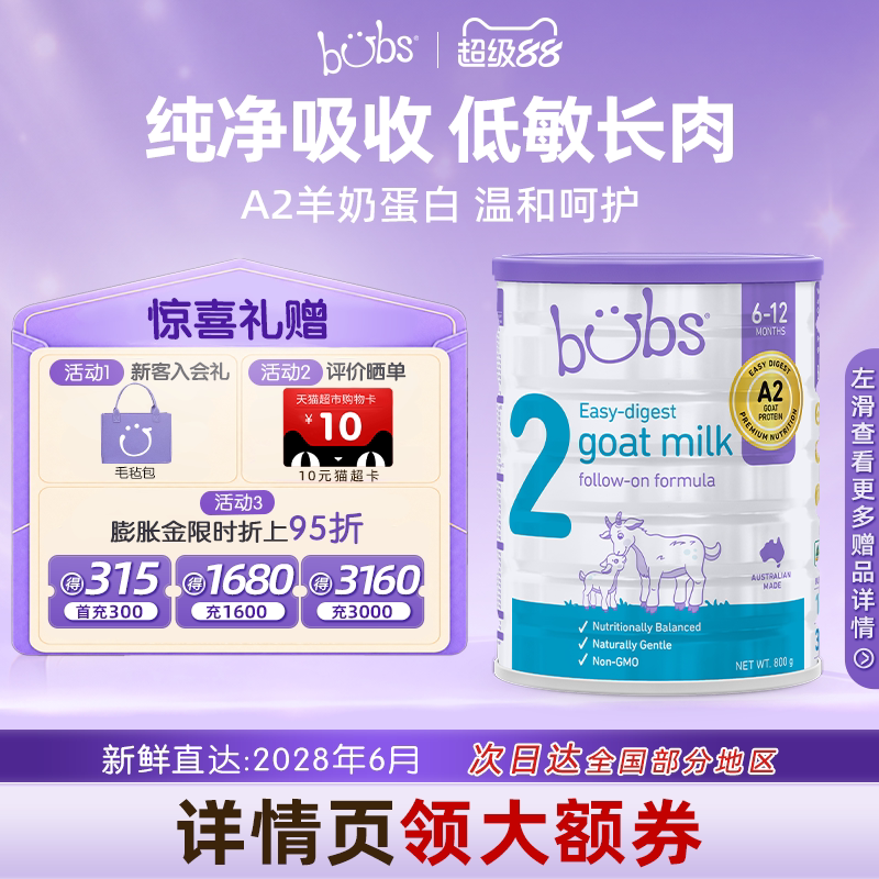 【包税0元试喝】bubs羊奶粉婴儿a2澳洲进口dha宝宝益生菌2段800g