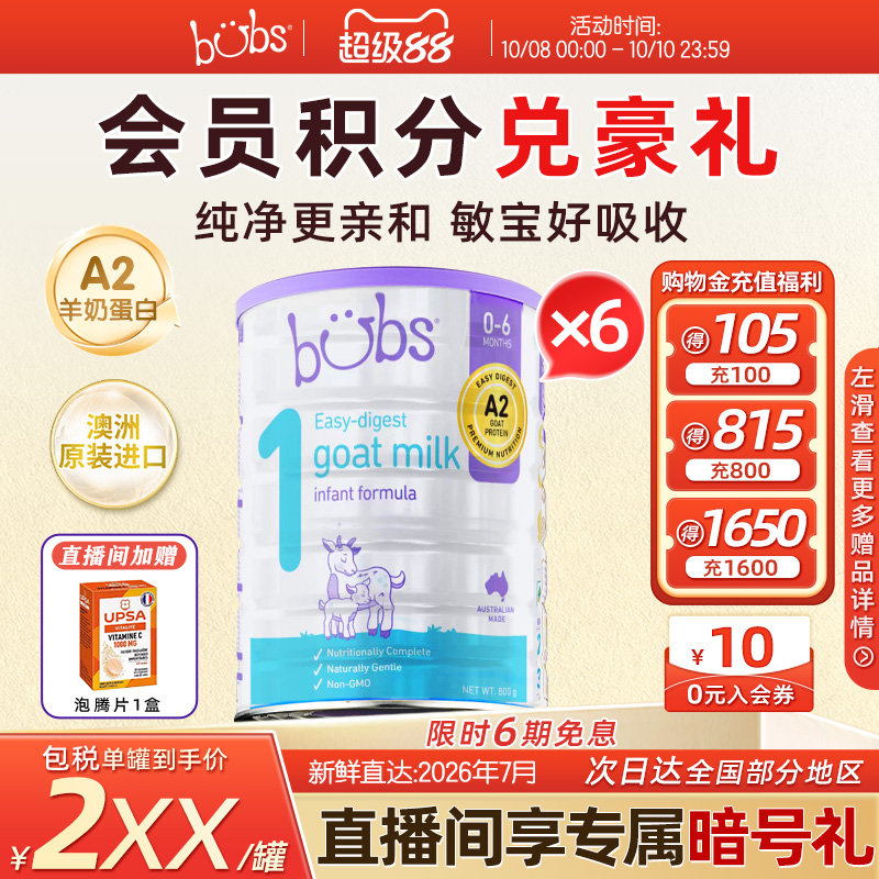 澳洲进口bubs婴幼儿a2山羊羊奶粉