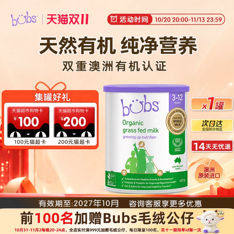 【2件优惠】bubs澳洲进口有机草饲牛奶粉3-12儿童成长学生4段600g