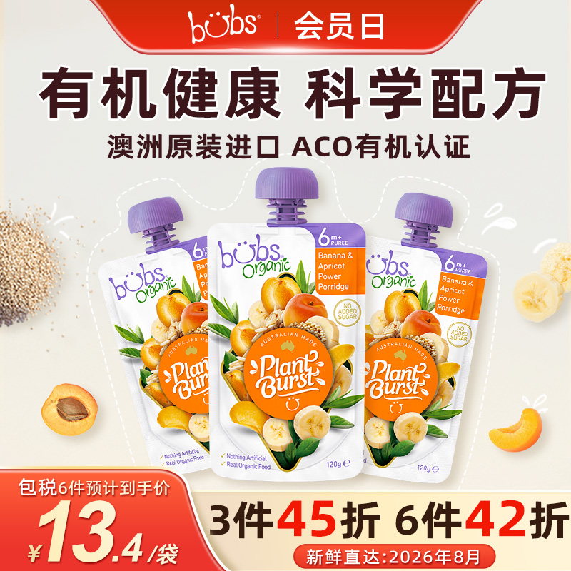 澳洲进口Bubs有机辅食婴儿藜麦香蕉杏果泥儿童零食120g*3