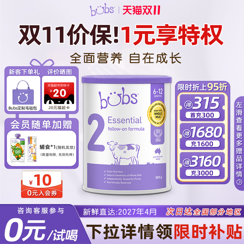 【双11补贴】bubs小紫牛澳洲原装新生婴儿全脂牛乳牛奶粉2段800g