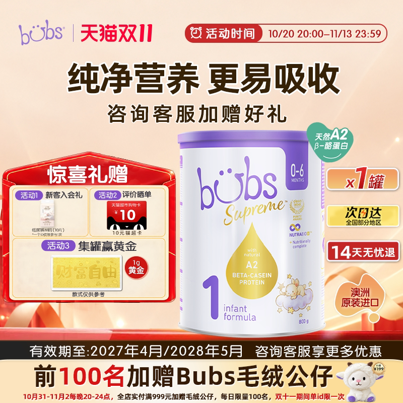 bubs贝臻a2牛奶粉新生宝宝婴儿澳洲原装进口官方益生菌1 段800g