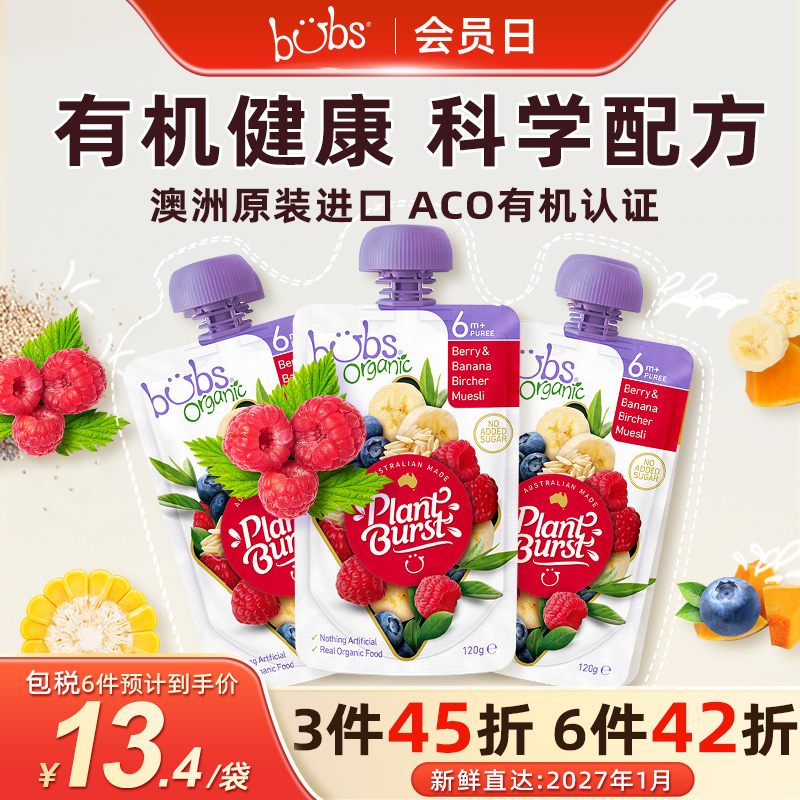 澳洲进口Bubs有机辅食婴儿香蕉覆盆子果泥零食120g*3