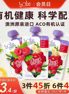 澳洲进口bubs有机辅食婴儿香蕉覆盆子果泥零食120g*3