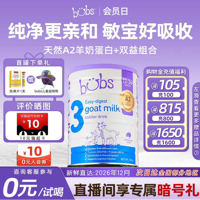 【包税0元试喝】澳洲进口bubs羊奶粉3段dha益生菌婴儿a2奶800g罐