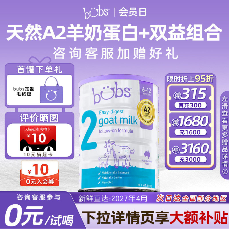 【包税0元试喝】bubs羊奶粉婴儿2段a2澳洲进口dha宝宝益生菌800g