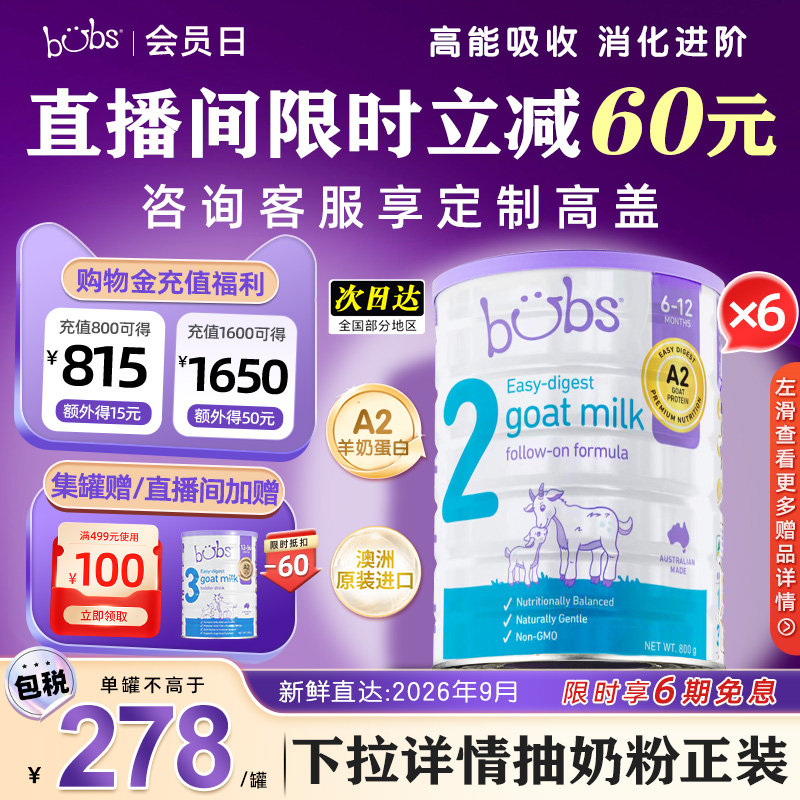 bubs羊奶粉好吸收2段A2配方