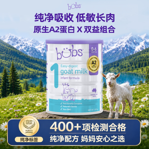 澳洲bubs婴幼儿羊奶粉1段A2配方