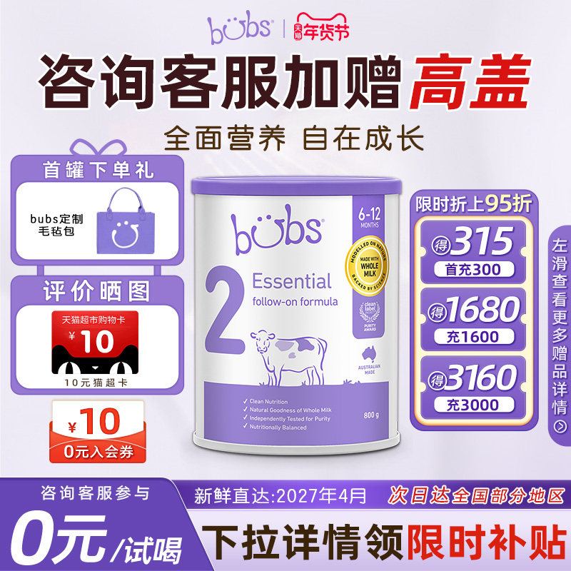 【0元试喝】bubs小紫牛澳洲原装新生婴儿全脂牛乳牛奶粉2段800g