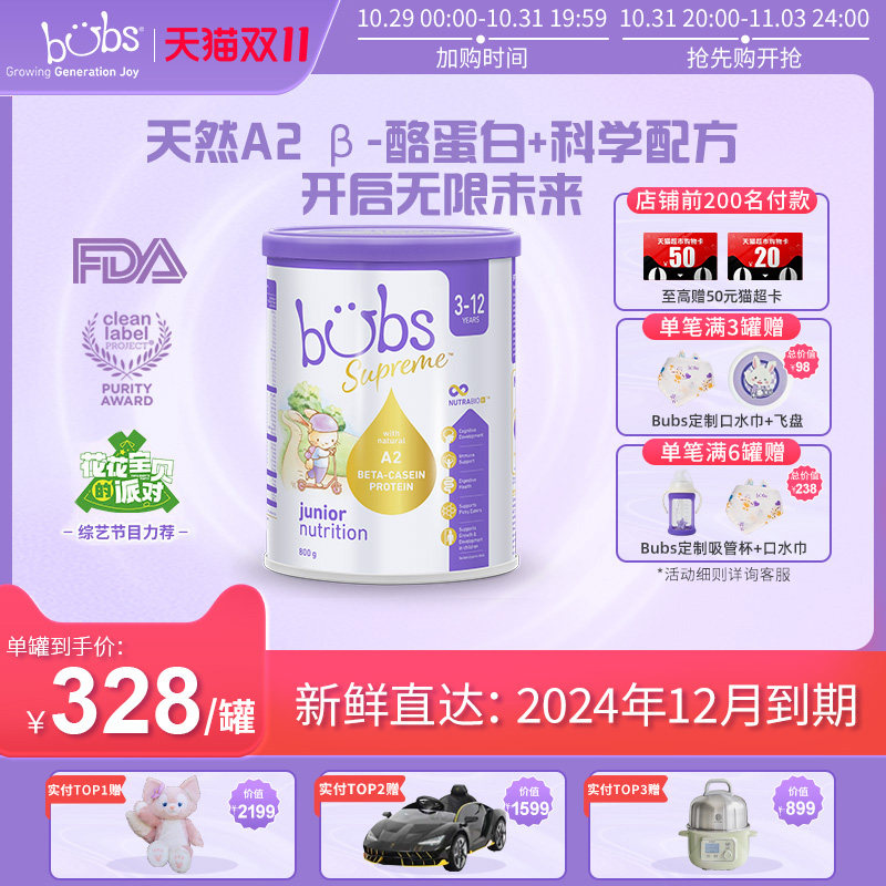 澳洲进口Bubs贝臻A2蛋白配方儿童成长牛奶粉学生4段乳铁蛋白800g属于什么档次？