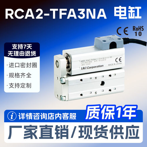 滑台电缸RCA2-TFA3NA-I-10-1/2/4S-30/50-A1/A3-N/P/S工程余货