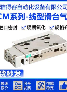 CKD滑台气缸LCM/LCMP-4.5-6-8-10-5/10/15/20/30-RL