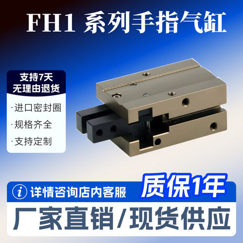 手指气缸 气爪FH1-10 FH116-D FH112-D FH110-D FH120-D