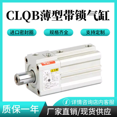 SMC带锁CLQB25薄型气缸
