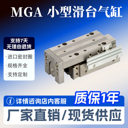 滑台气缸MGAS/MGA8X8X10X12X16X20X25X30X32L-R工程余货