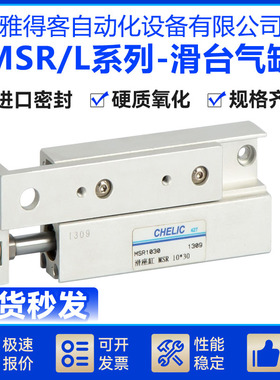 CHELIC气立可MSR系列滑台气缸MSR2 MSL2 06 08x10 20 30-SD2 SB2