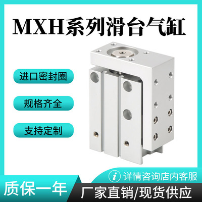 精密导轨滑台气缸HLH/MXH6-5 10 15 20 25 30 40 50 60-M9B 现货
