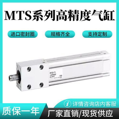 高精度气缸MTS MTS-25/32/40/8/12/16/20-/100/200/50/75工程余货