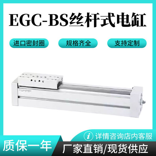 丝杆式无杆电缸EGC-70-300/500/800-BS-10P-KF-OH-ML-GK