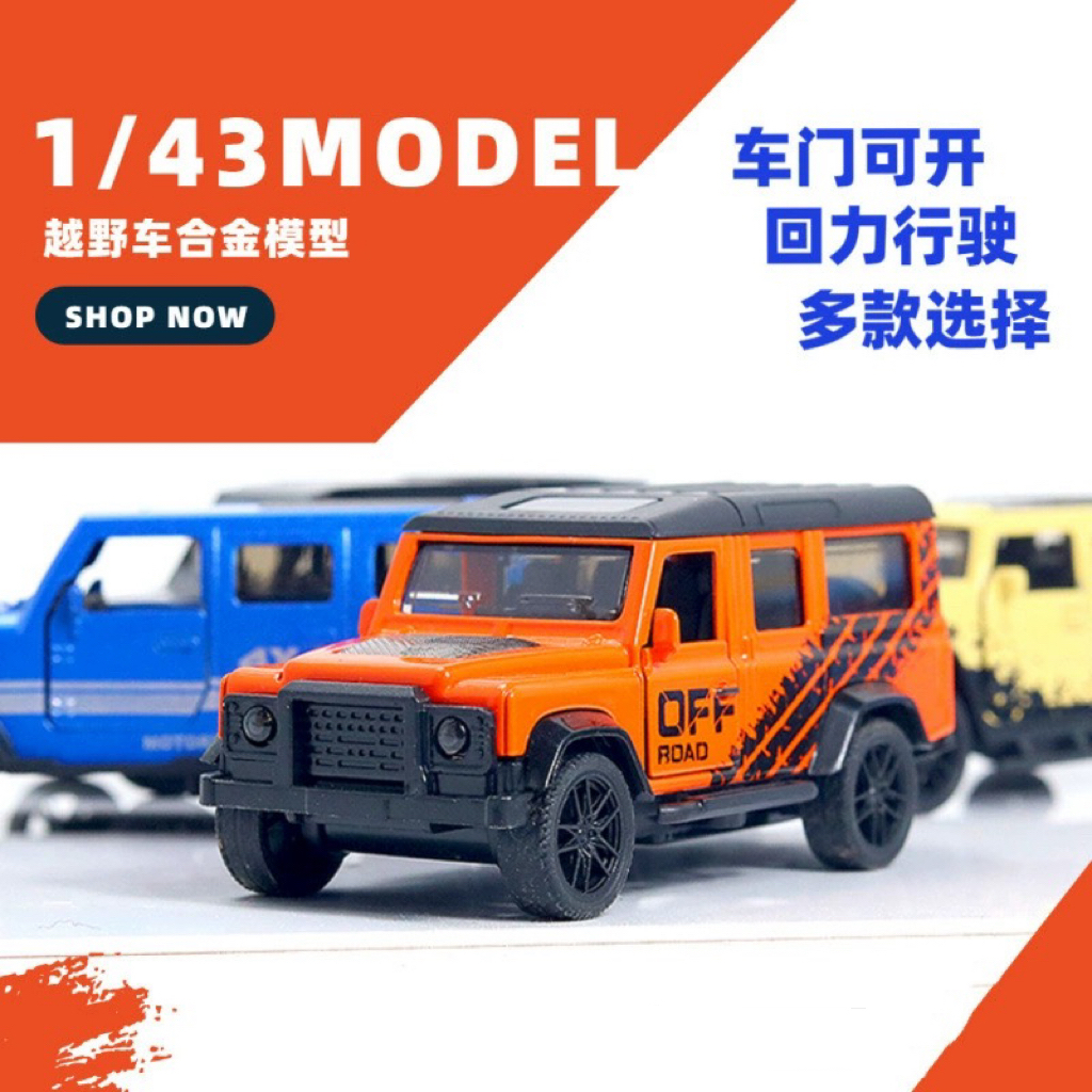 儿童合金汽车玩具1:43合金车模型两开门越野男孩小汽车回力摆件