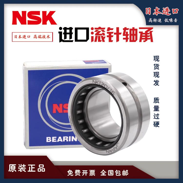 NSK 日本进口轴承 滚针轴承 NA RNA495 496 497 498 499
