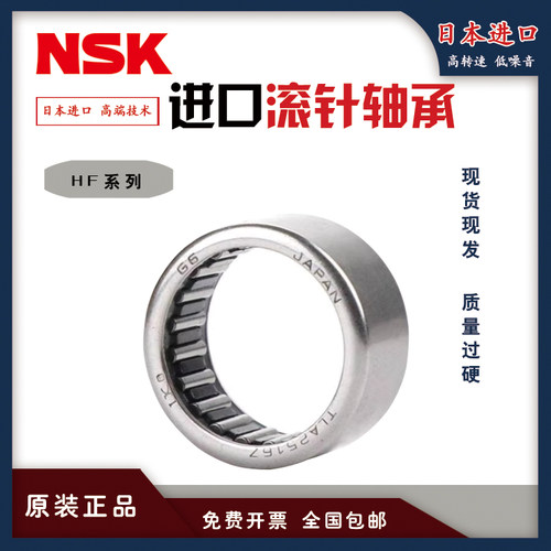 NSK进口NSK滚针轴承HF0306 0406 0608 0612 0812 1008 1012 1