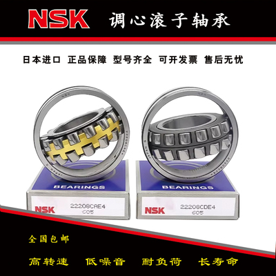 NSK进口轴承N210 N211 N212 N213 N214 N215 N216 E EW W EM M C3