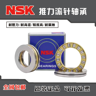 NSK推力滚针轴承AXK0619 0821 1024 1226 1528 1730 2035 3552