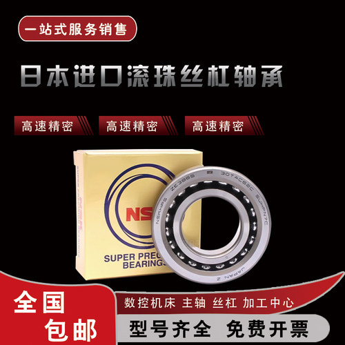 NSK日本进口丝杠轴承 5590 55100 55120 60120 80TAC03AT85 高速