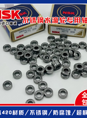 NSK渔轮不锈钢微型小轴承迷你内径 2 3 4 5 6 7 8 9 10纺车轮轴承
