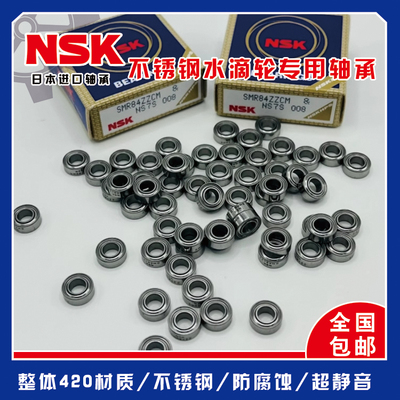 NSK渔轮不锈钢微型小轴承迷你内径 2 3 4 5 6 7 8 9 10纺车轮轴承