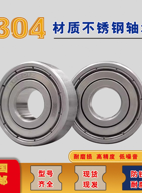 304不锈钢轴承 S6907Z S6908RS 6909RZ S6910Z 6911 6912Z 6913ZZ