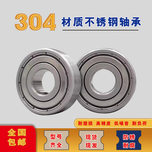 不锈钢防水耐腐蚀轴承 S16001Z 16002 16003 16004 16005 16006ZZ