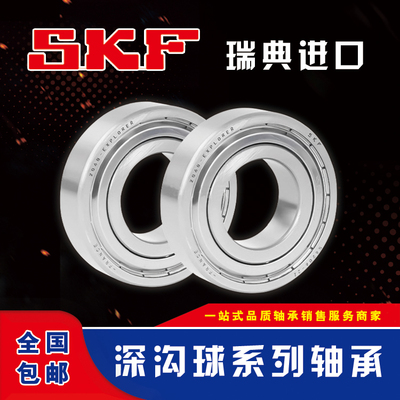 SKF防水防锈耐腐蚀进口不锈钢轴承S6300 6301 6302 6303 6304ZZ